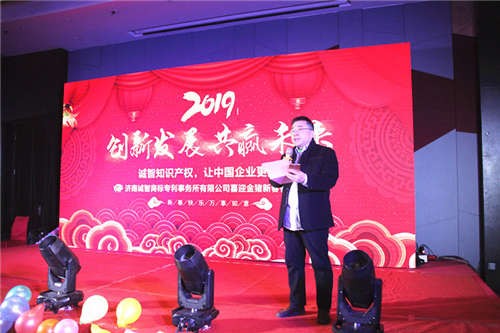 濟南誠智商標專利事務所有限公司2019年會-領導講話